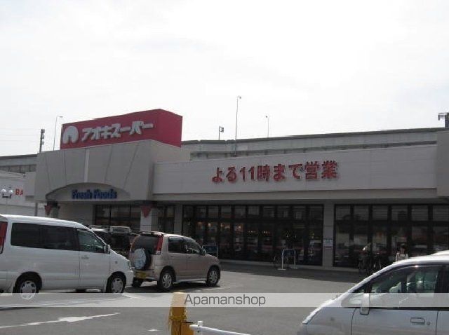 スーパー　アオキスーパー（スーパー）まで1900m