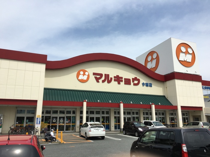 スーパー　マルキョウ今宿店（スーパー）まで688m