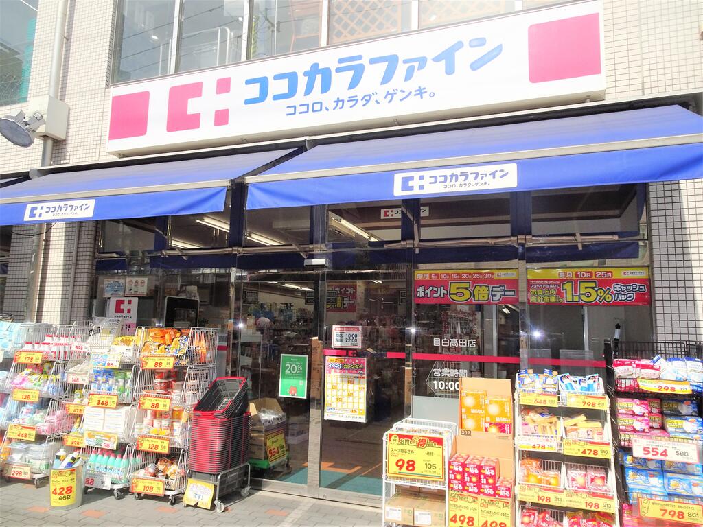 ドラックストア　ココカラファイン（ドラッグストア）まで300m