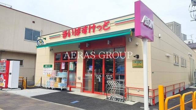 スーパー　まいばすけっと 南千住７丁目店（スーパー）まで341m