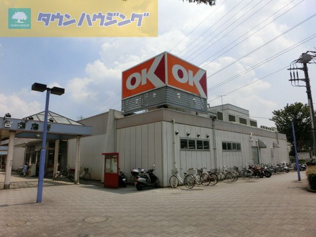 コンビニ　オーケーディスカウントスーパーマーケット（コンビニ）まで410m