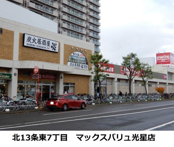 スーパー　マックスバリュ（スーパー）まで301m