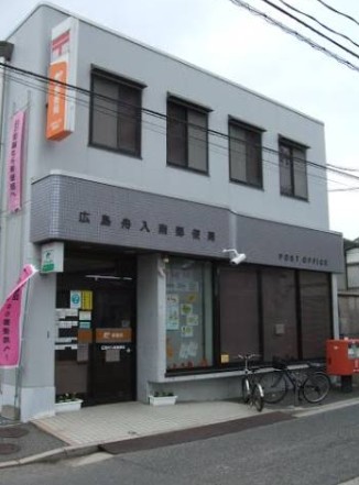郵便局　広島舟入南郵便局（郵便局）まで780m