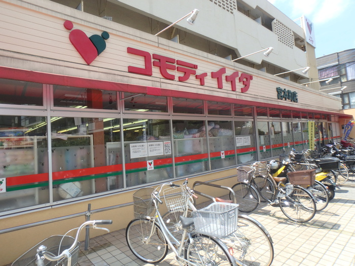 スーパー　コモディイイダ宮本町店（スーパー）まで119m