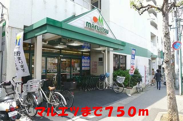 スーパー　マルエツ北松戸店（スーパー）まで750m