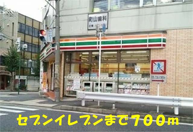 コンビニ　セブンイレブン北松戸駅東口店（コンビニ）まで700m