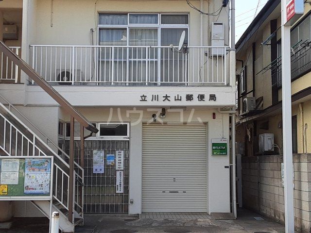 郵便局　立川大山郵便局（郵便局）まで505m