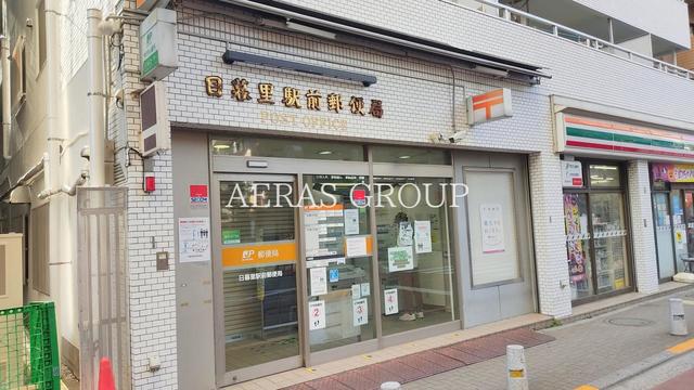 郵便局　日暮里駅前郵便局（郵便局）まで238m