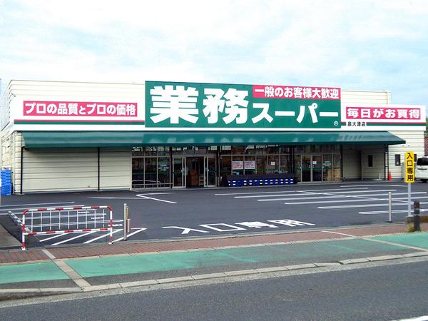スーパー　業務スーパー泉大津店（スーパー）まで425m