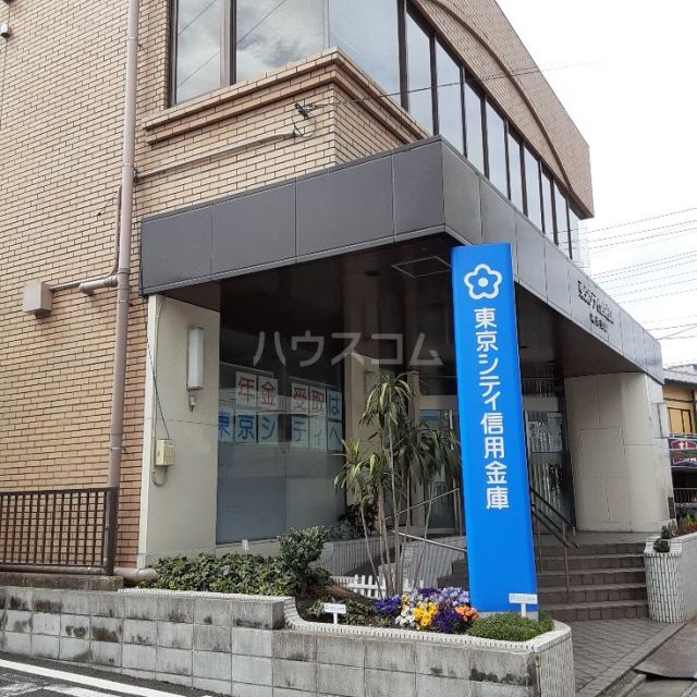その他　東京シティ信用金庫（その他）まで295m