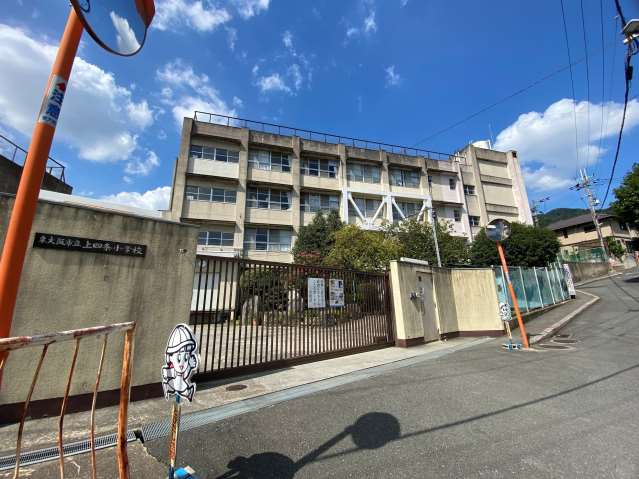 小学校　上四条小学校（小学校）まで470m