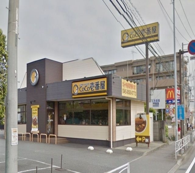 飲食店　CoCo壱番屋戸塚区東俣野店（飲食店）まで300m