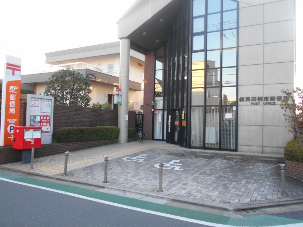 郵便局　練馬田柄東郵便局（郵便局）まで386m