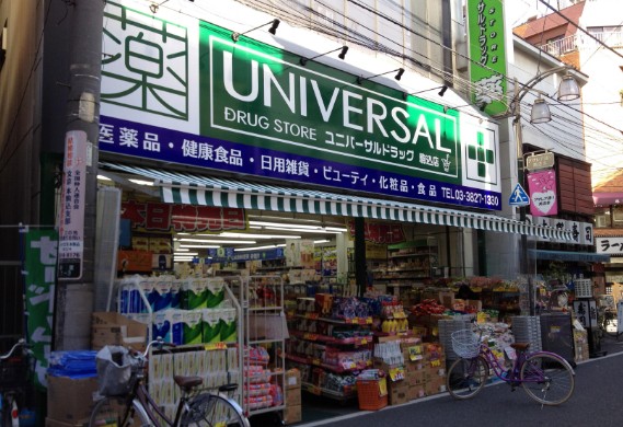 ドラックストア　ユニバーサルドラッグ（ドラッグストア）まで840m
