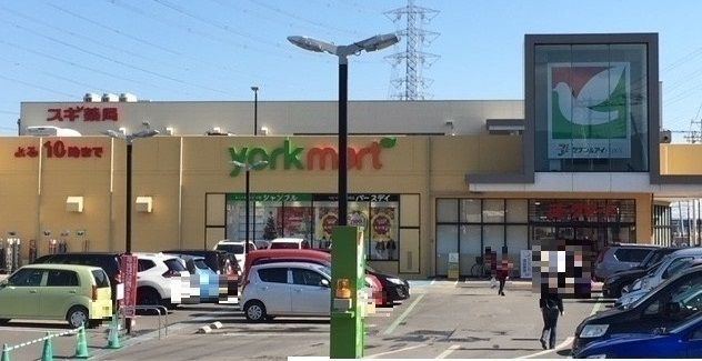 スーパー　ヨークマート（スーパー）まで1500m