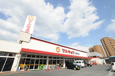 スーパー　☆マルキョウ 曽根店（スーパー）まで870m