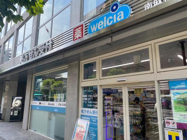 ドラックストア　ウエルシア南麻布店（ドラッグストア）まで613m
