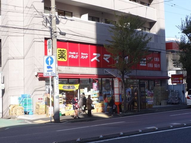 ドラックストア　ドラッグストアスマイル横浜蒔田店（ドラッグストア）まで572m