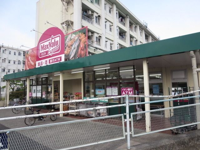 スーパー　マックスバリュー（スーパー）まで350m