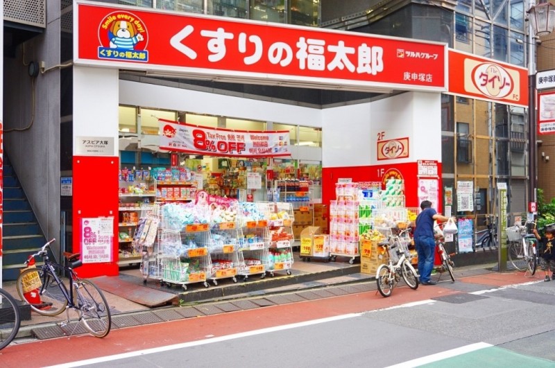 ドラックストア　くすりの福太郎庚申塚店（ドラッグストア）まで406m