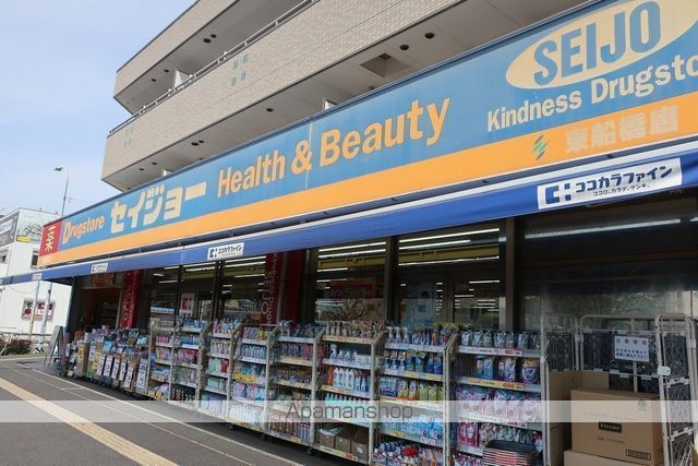 ドラックストア　セイジョー（ドラッグストア）まで312m
