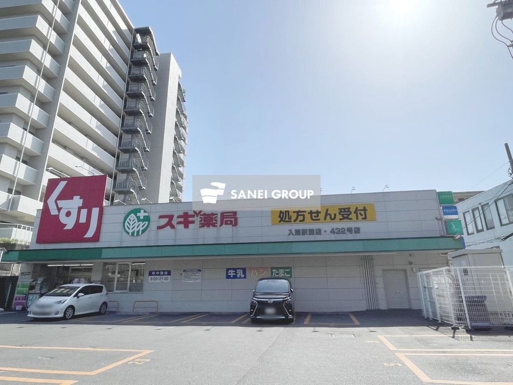 ドラックストア　スギ薬局入間駅前店（ドラッグストア）まで290m