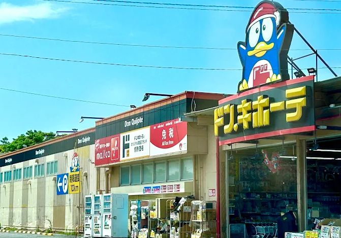 その他　ドン・キホーテ　浜野店（その他）まで878m