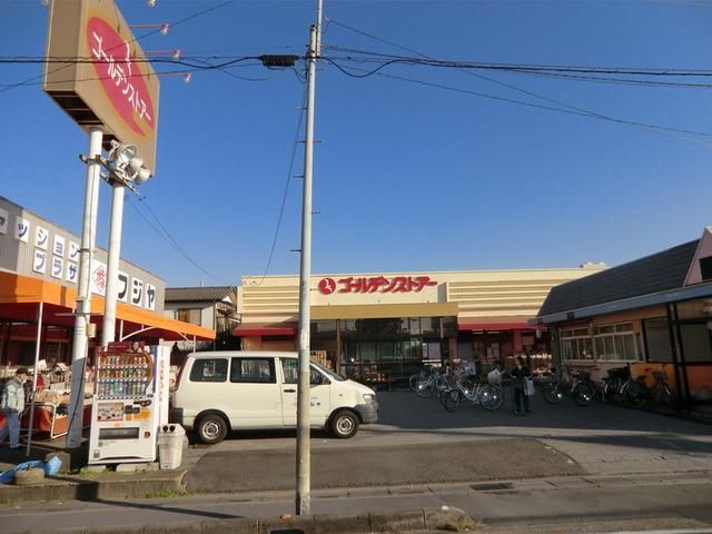 スーパー　ゴールデンストアー（スーパー）まで730m