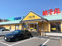 飲食店　すし銚子丸 豊玉南店（飲食店）まで645m