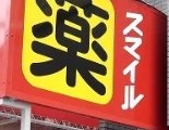 ドラックストア　ドラッグストアスマイル横浜橋店（ドラッグストア）まで416m