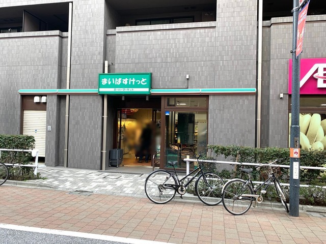 スーパー　まいばすけっと板橋宿店（スーパー）まで440m