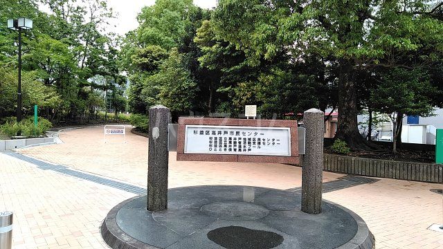 役所　高井戸地域区民センター（役所）まで443m