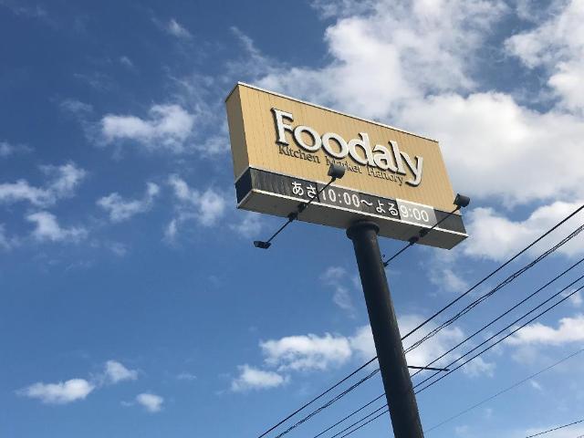 その他　Ｆｏｏｄａｌｙ赤江店（その他）まで519m