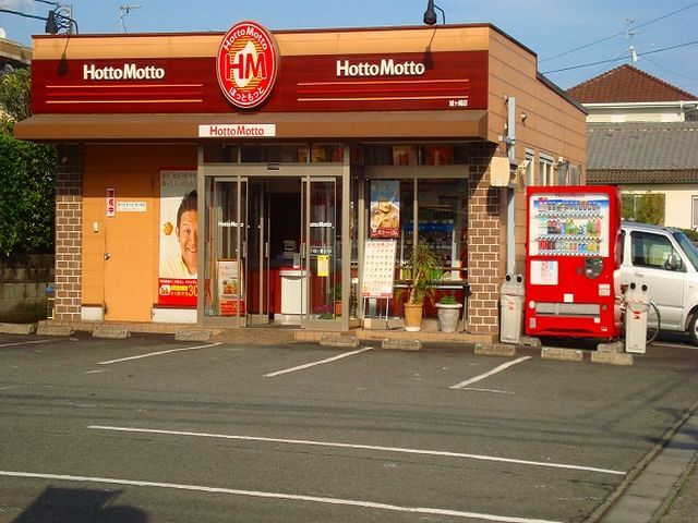 その他　ほっともっと城ヶ崎店（その他）まで956m