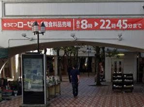スーパー　ローゼン さがみ野店（スーパー）まで810m