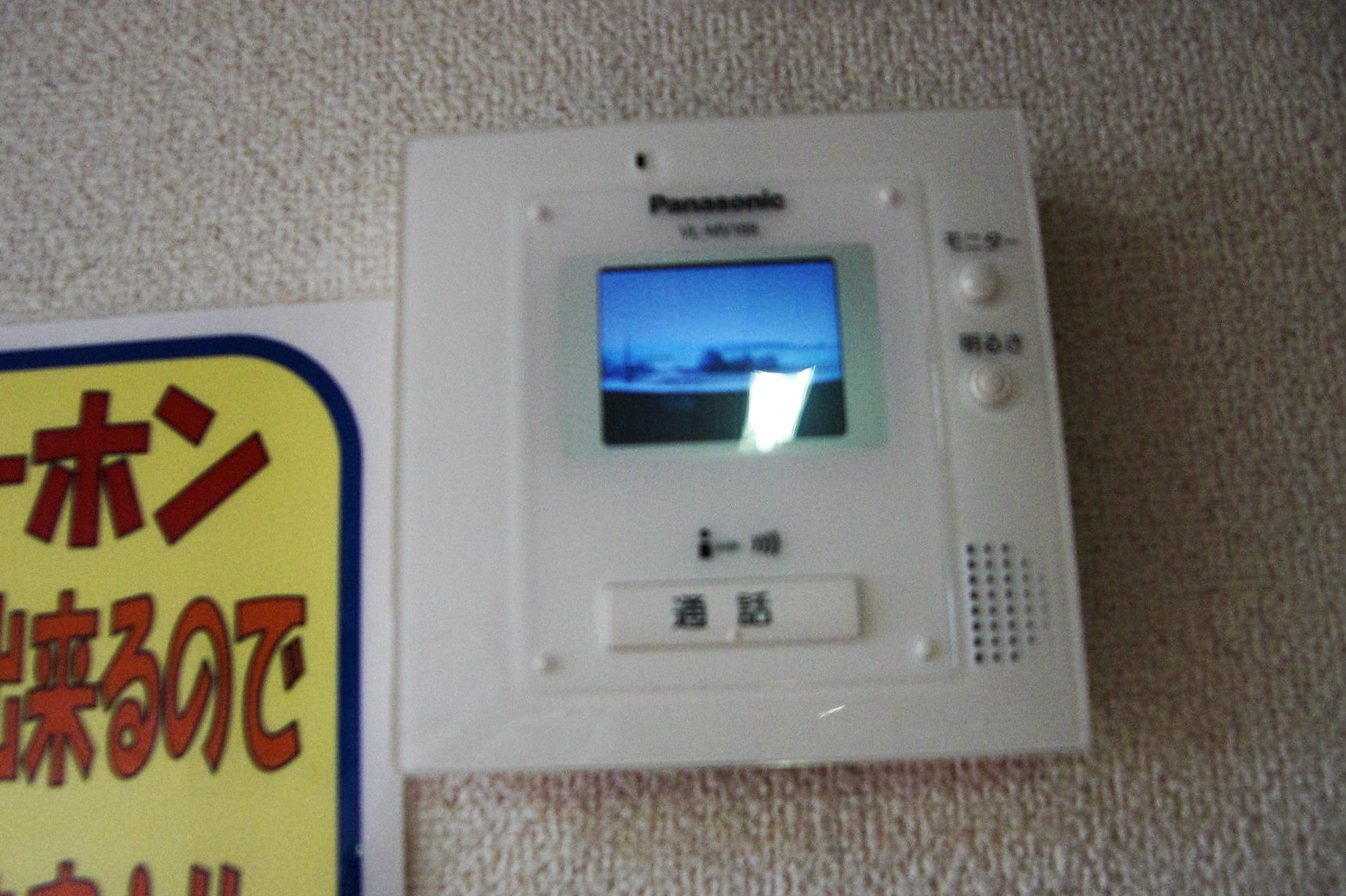 セキュリティ　来た人の顔が分かるので安心です。