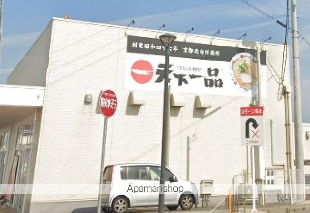 飲食店　天下一品　六条店（飲食店）まで213m