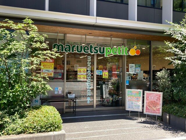 スーパー　マルエツプチ 新橋五丁目店（スーパー）まで201m