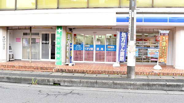 ドラックストア　くすり箱薬局（ドラッグストア）まで285m