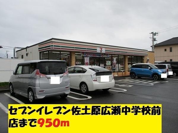コンビニ　セブンイレブン佐土原広瀬中学校前店（コンビニ）まで1039m
