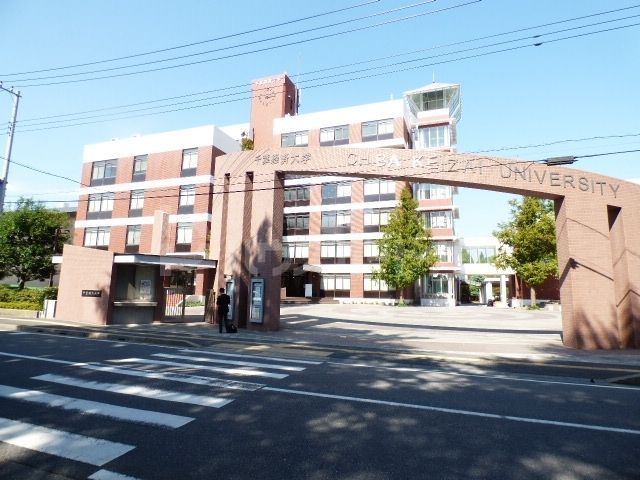 その他　私立千葉経済大学（その他）まで1070m