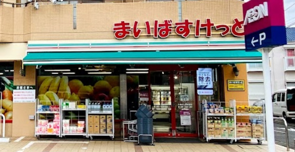 スーパー　まいばすけっと 久我山人見街道店（スーパー）まで574m