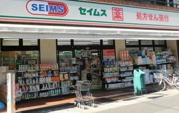 ドラックストア　ドラッグセイムス（ドラッグストア）まで180m
