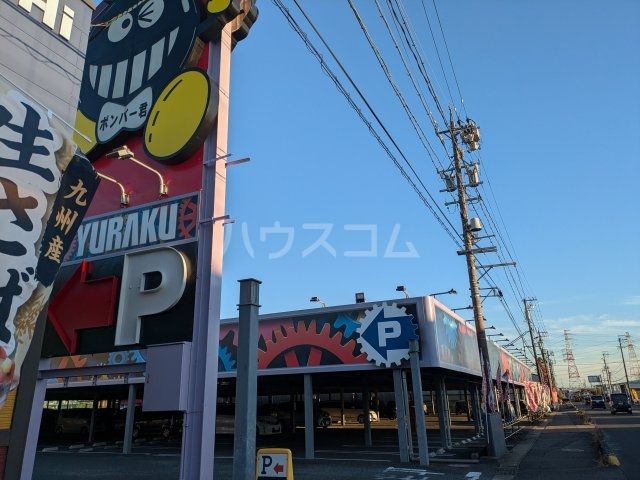 その他　パチンコ有楽　阿野店（その他）まで656m