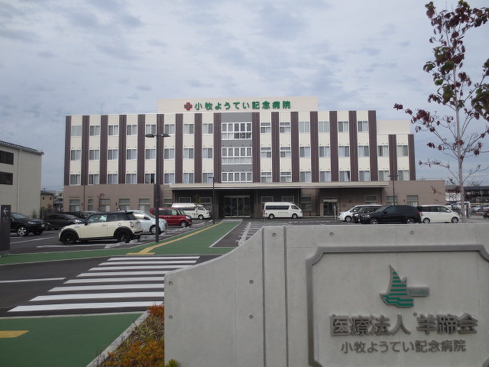 病院　小牧ようてい記念病院（病院）まで550m