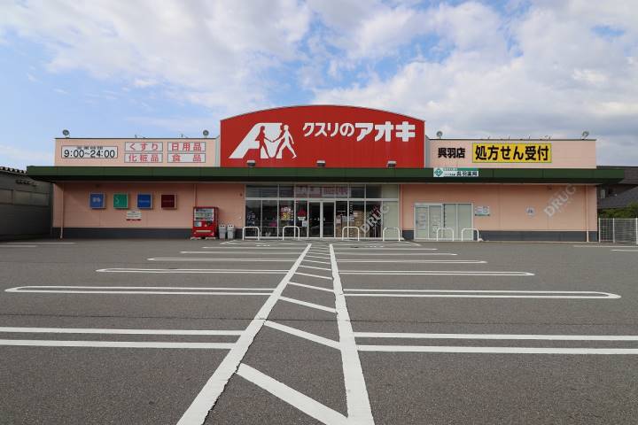 ドラックストア　クスリのアオキ呉羽店（ドラッグストア）まで1107m