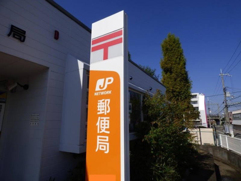 郵便局　河内長野千代田台郵便局（郵便局）まで1016m