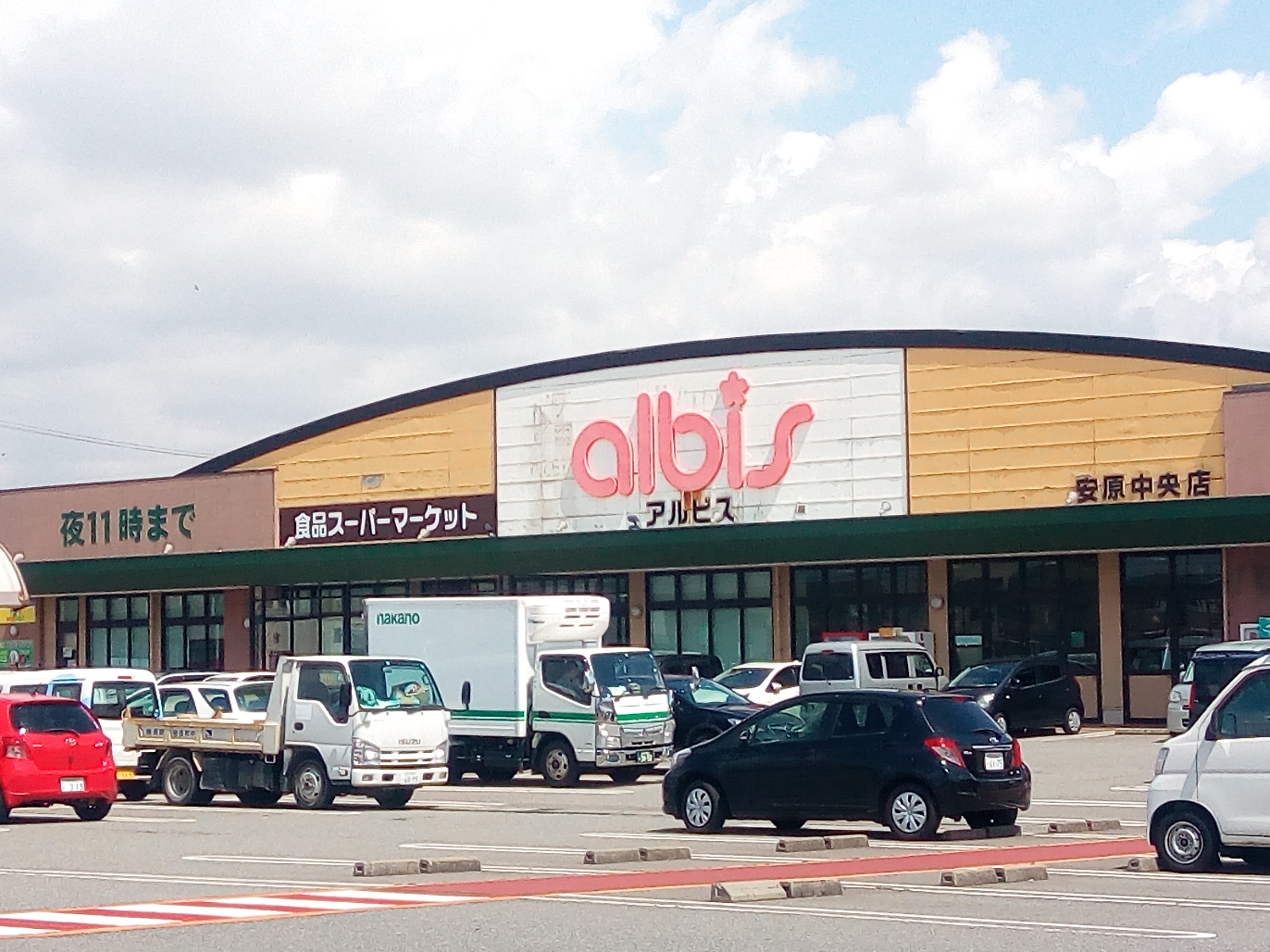 スーパー　albis安原中央店（スーパー）まで263m