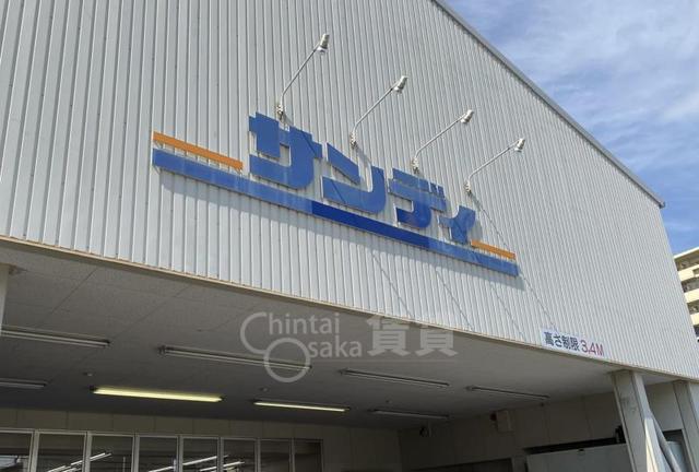 スーパー　サンディ　下新庄店（スーパー）まで428m