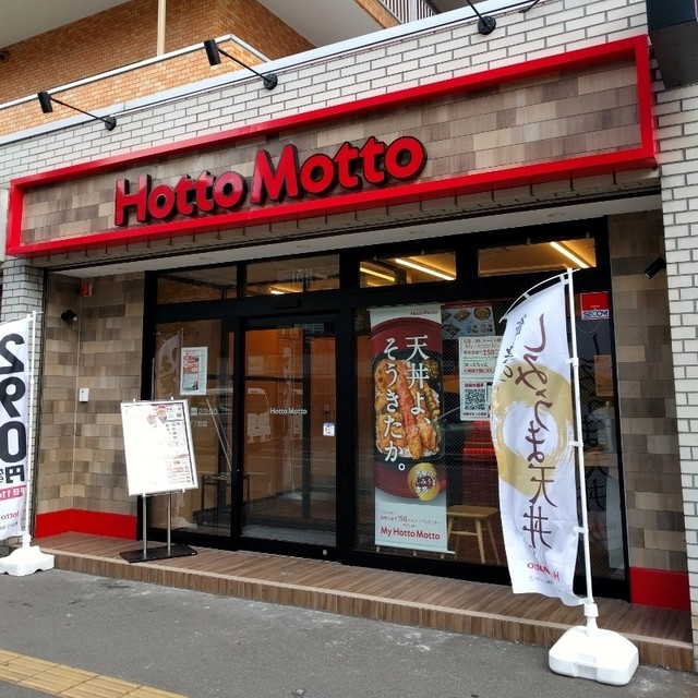 飲食店　ほっともっと桑園店（飲食店）まで695m